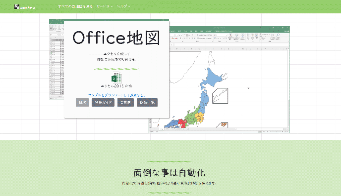 Office地図