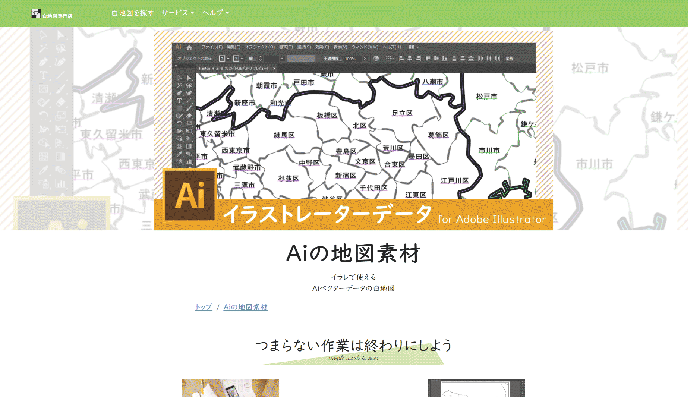 イラストレータ（Aiファイル）の白地図