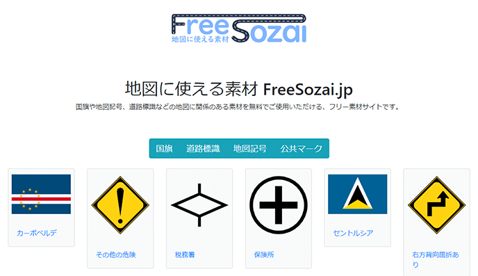 地図に関する素材の提供