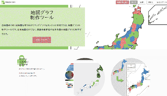 地図にカンタン色塗り